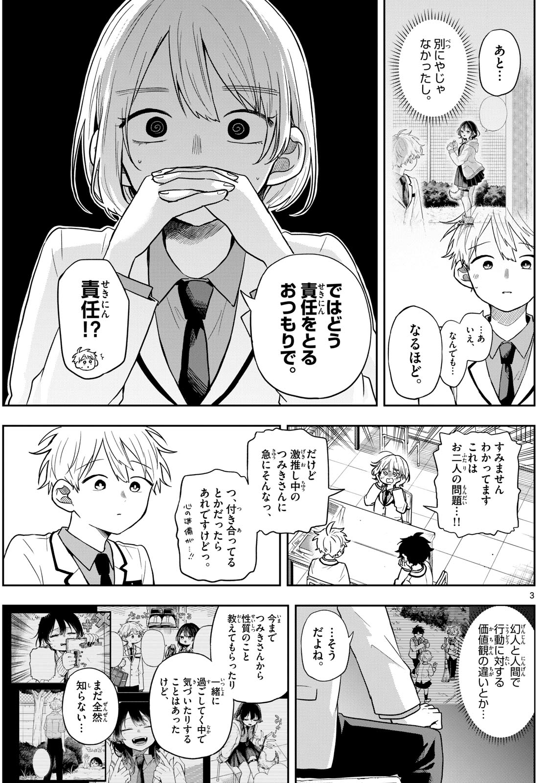 尾守つみきと奇日常。 Chap 75 - Next Chap 76
