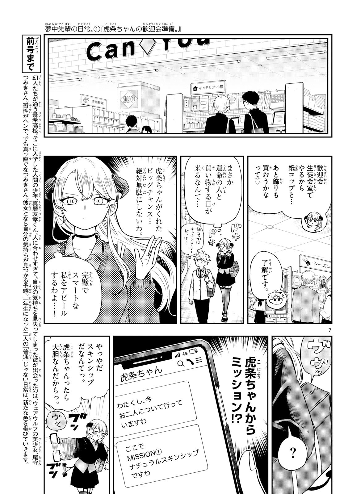 尾守つみきと奇日常。 Chap 76 - Next Chap 77