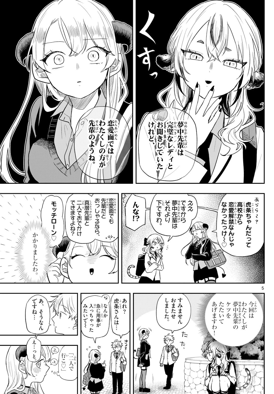 尾守つみきと奇日常。 Chap 76 - Next Chap 77