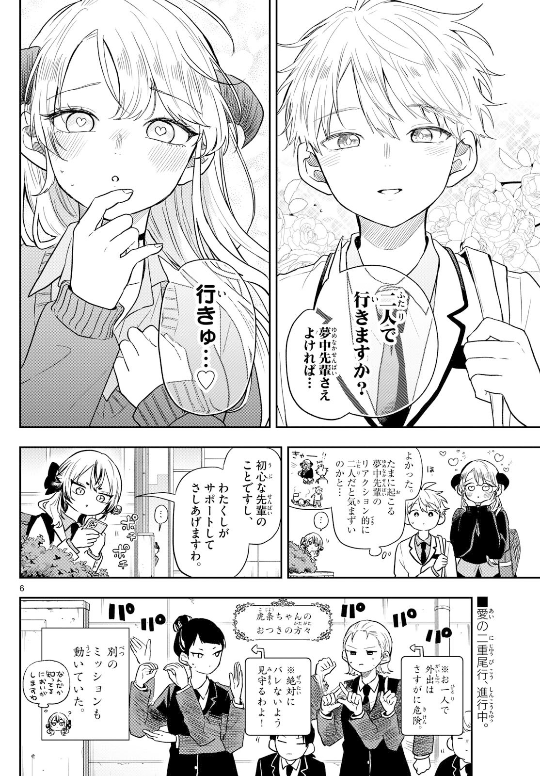 尾守つみきと奇日常。 Chap 76 - Next Chap 77