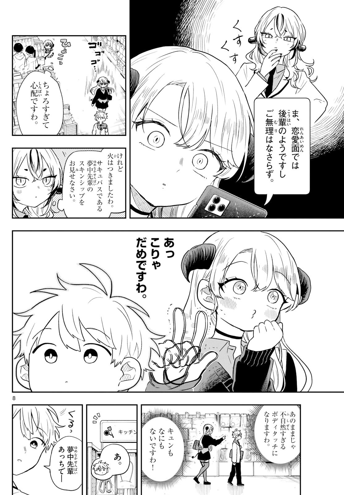 尾守つみきと奇日常。 Chap 76 - Next Chap 77
