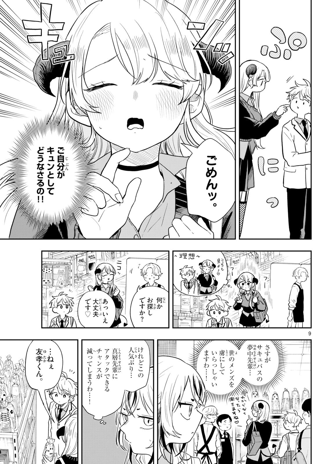 尾守つみきと奇日常。 Chap 76 - Next Chap 77