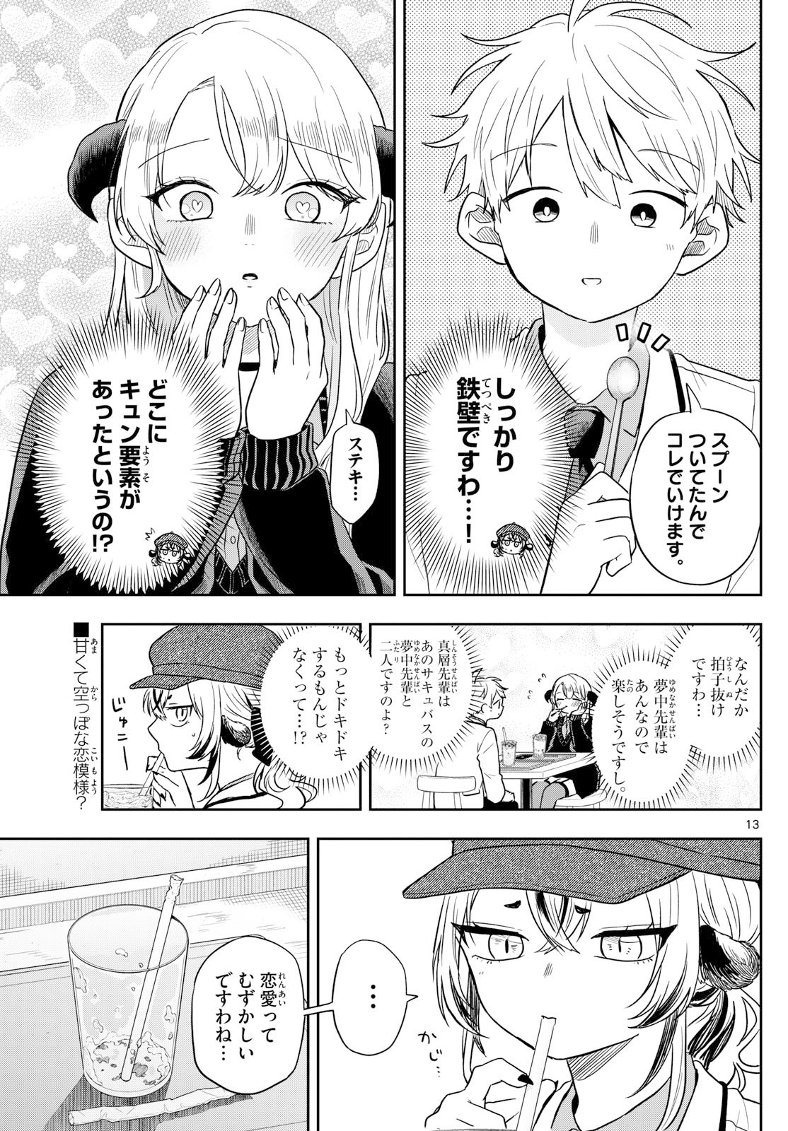 尾守つみきと奇日常。 Chap 76 - Next Chap 77