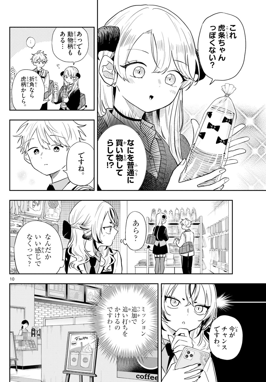 尾守つみきと奇日常。 Chap 76 - Next Chap 77