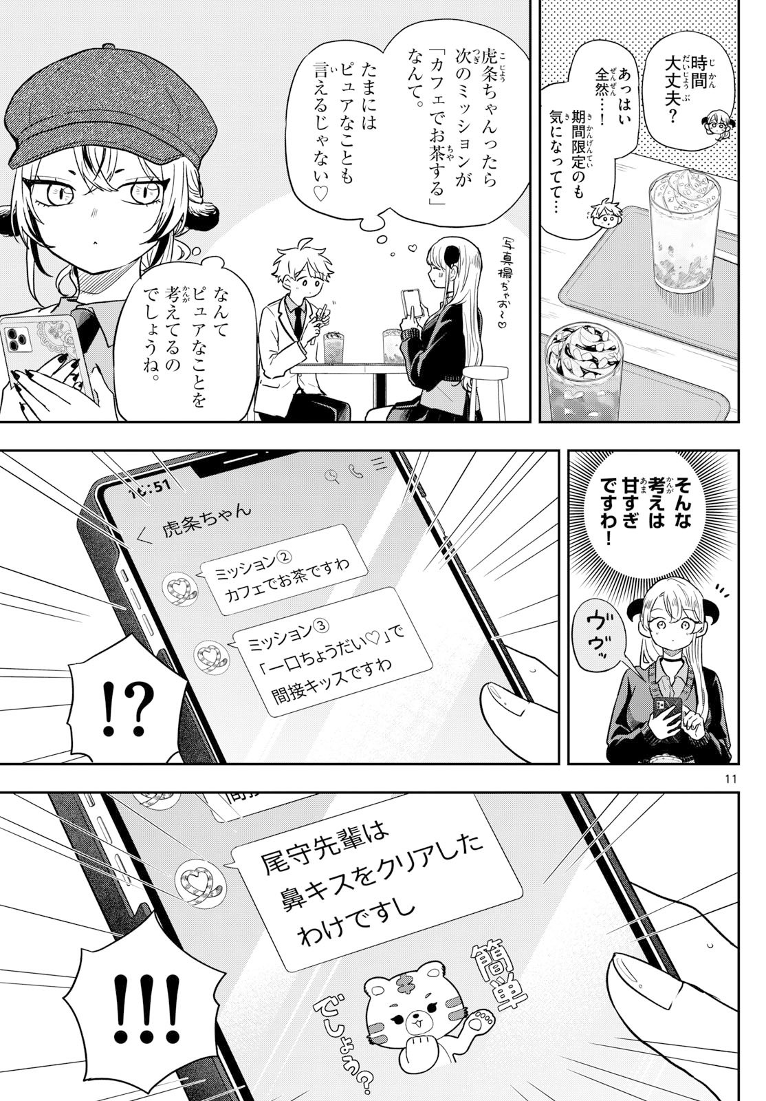 尾守つみきと奇日常。 Chap 76 - Next Chap 77