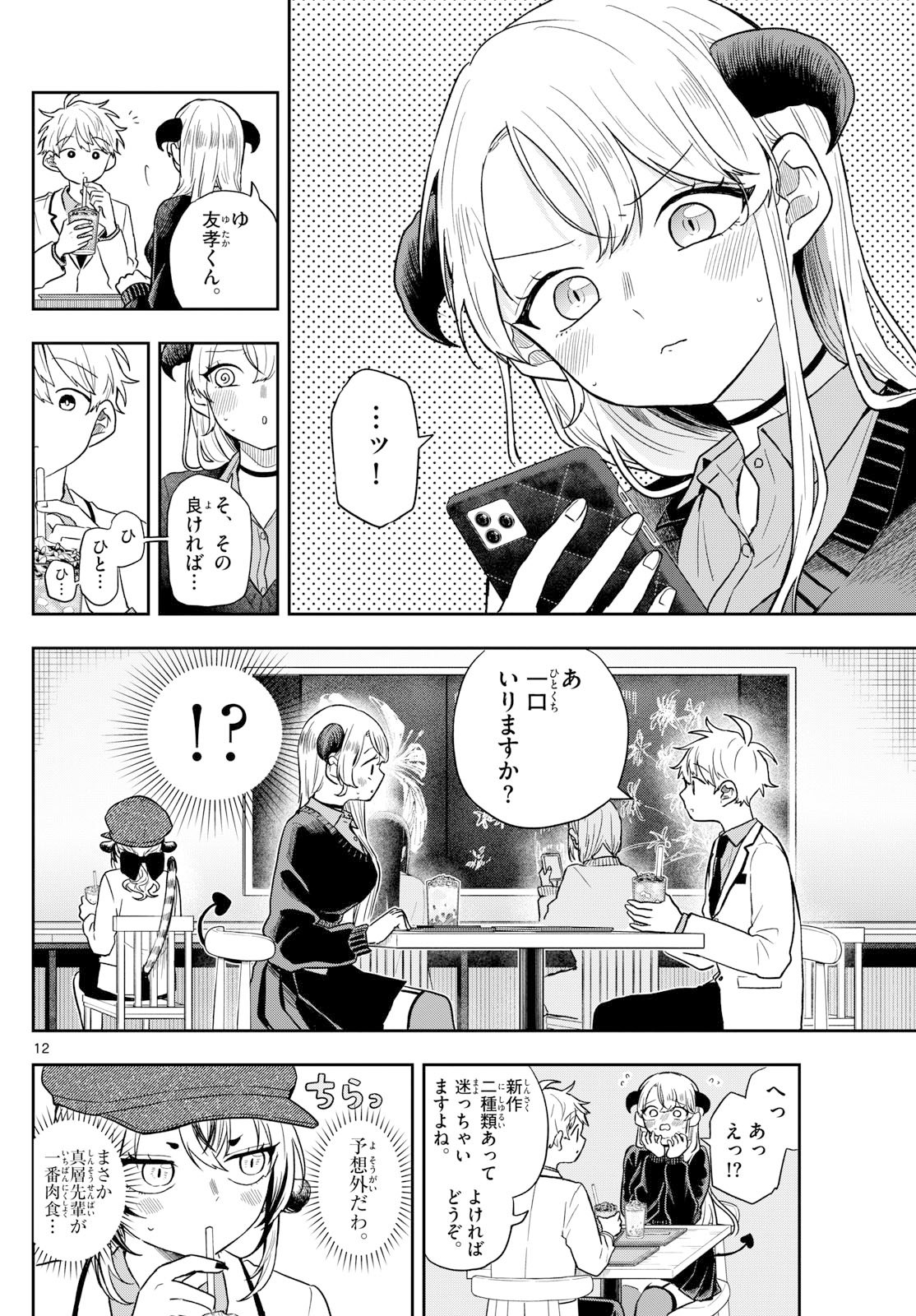 尾守つみきと奇日常。 Chap 76 - Next Chap 77