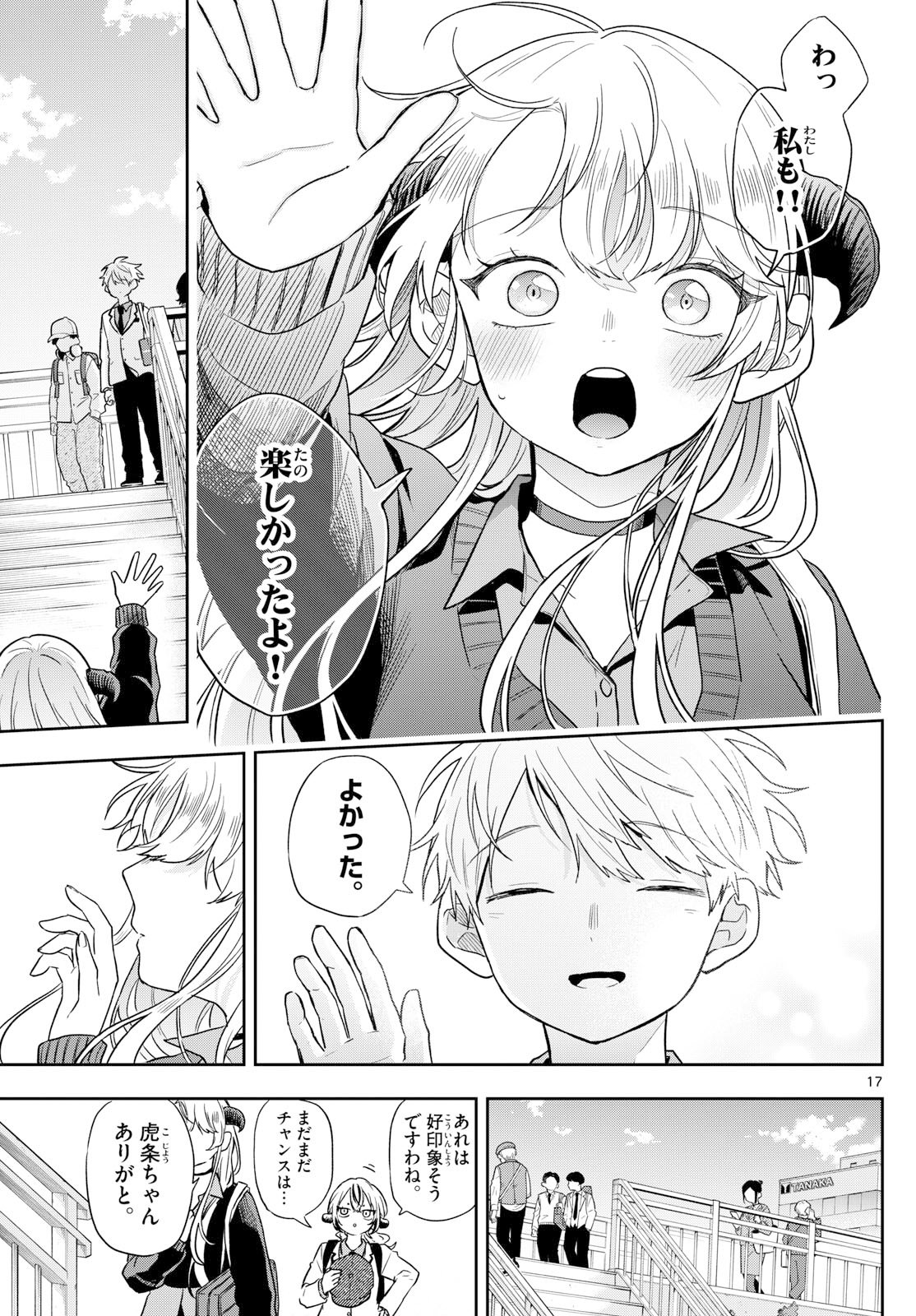 尾守つみきと奇日常。 Chap 76 - Next Chap 77