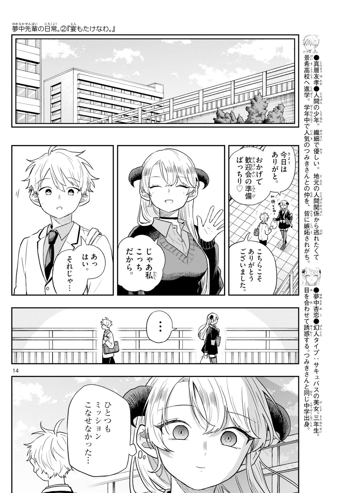 尾守つみきと奇日常。 Chap 76 - Next Chap 77