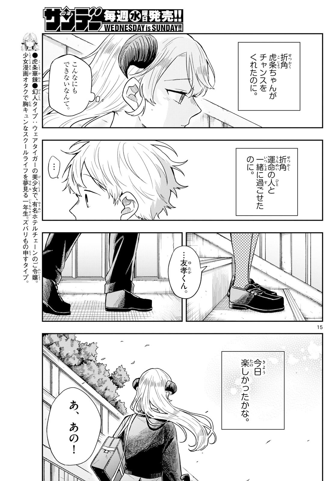 尾守つみきと奇日常。 Chap 76 - Next Chap 77