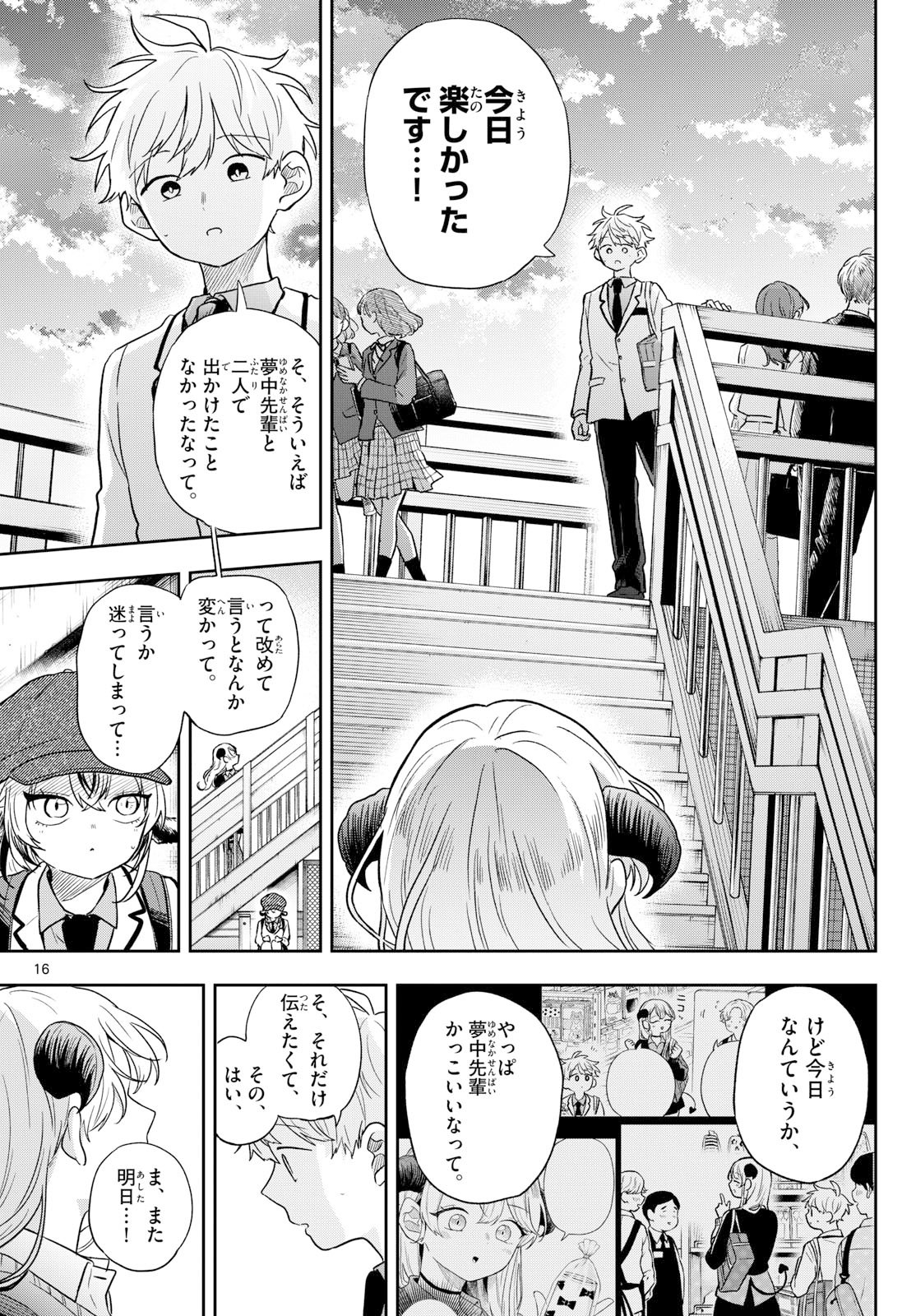 尾守つみきと奇日常。 Chap 76 - Next Chap 77