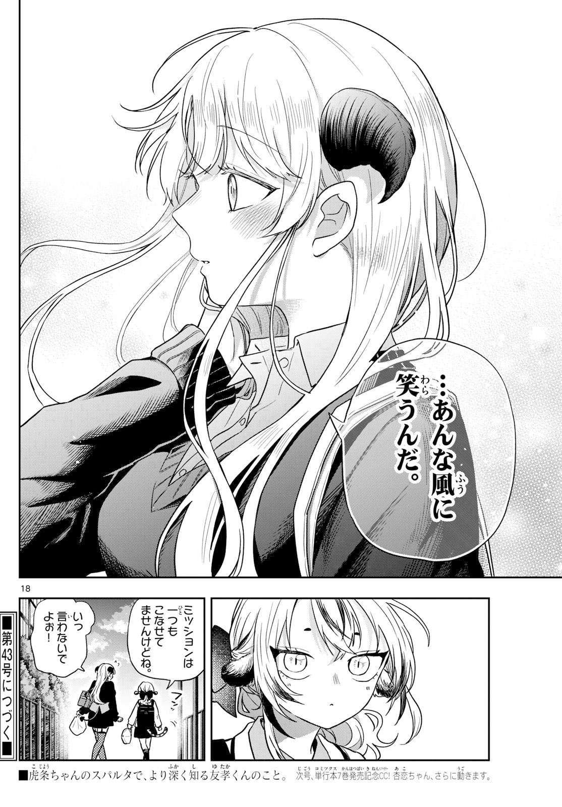 尾守つみきと奇日常。 Chap 76 - Next Chap 77