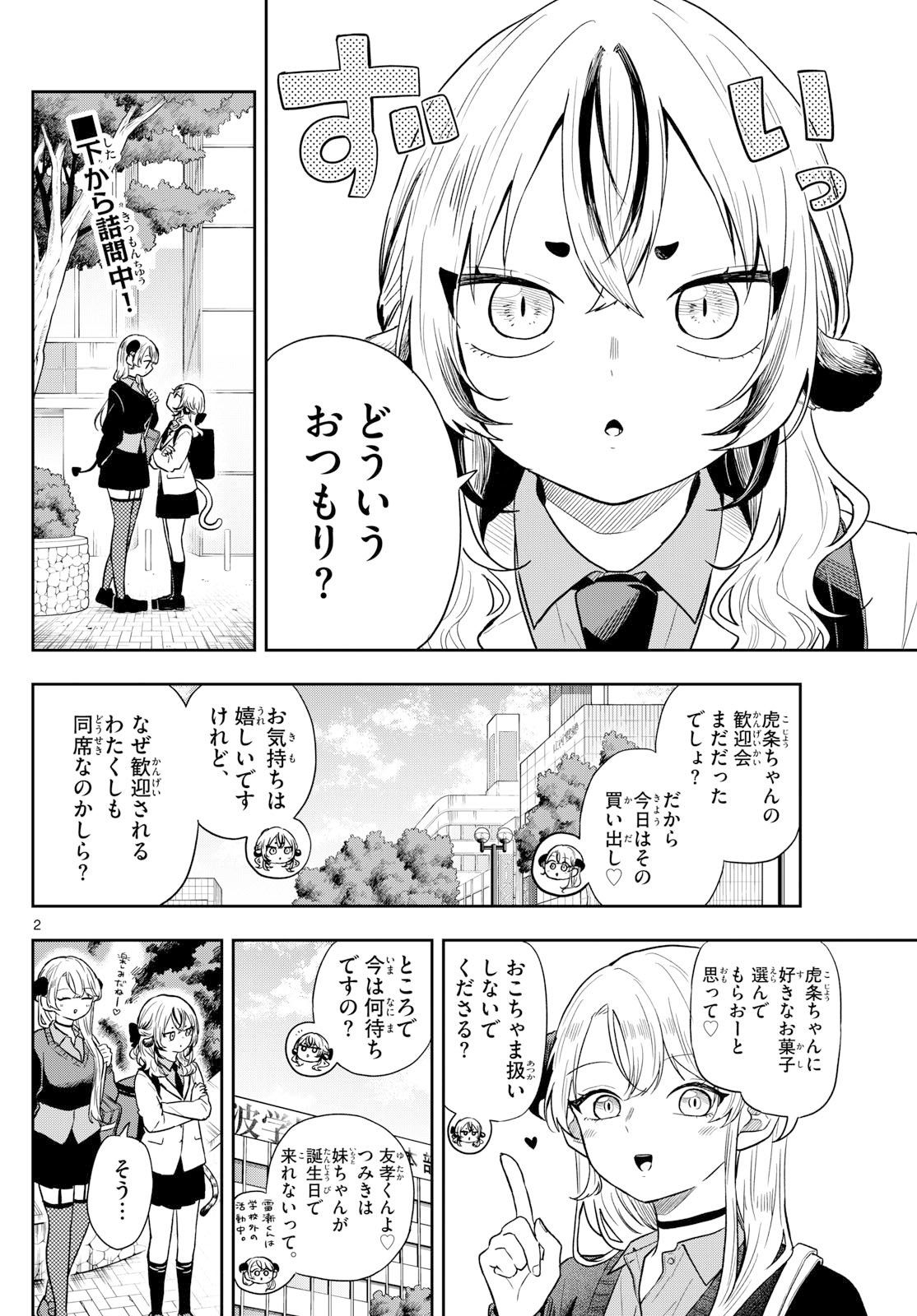 尾守つみきと奇日常。 Chap 76 - Next Chap 77
