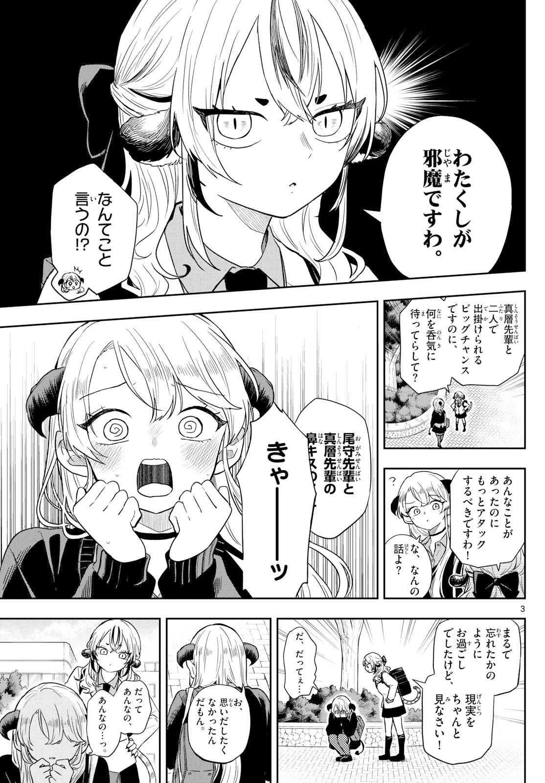 尾守つみきと奇日常。 Chap 76 - Next Chap 77