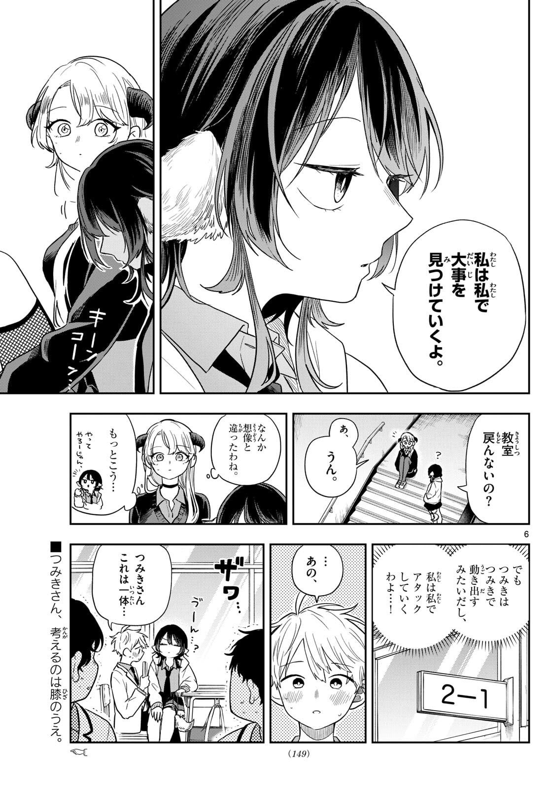 尾守つみきと奇日常。 Chap 77 - Next Chap 78