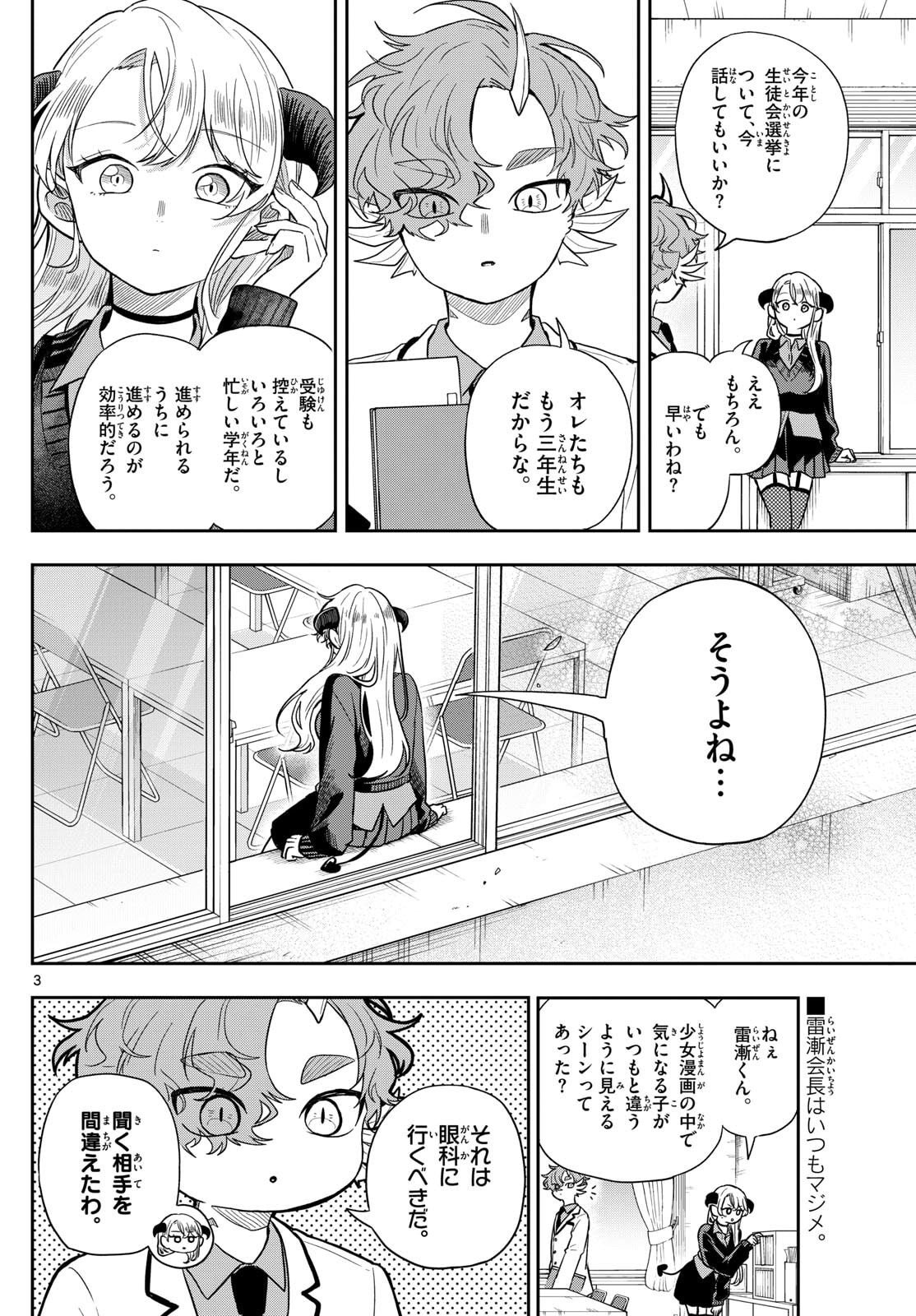 尾守つみきと奇日常。 Chap 77 - Next Chap 78