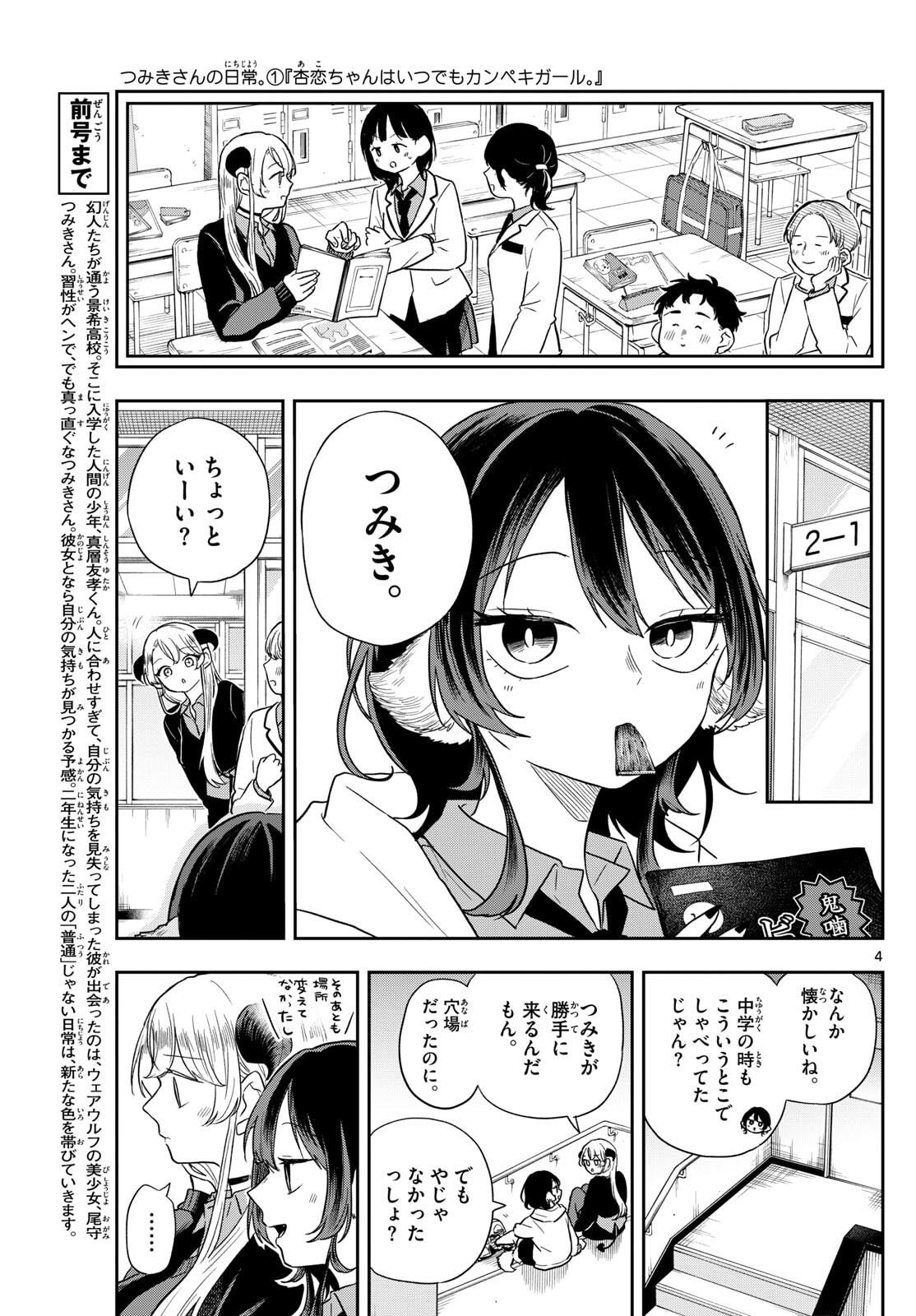 尾守つみきと奇日常。 Chap 77 - Next Chap 78