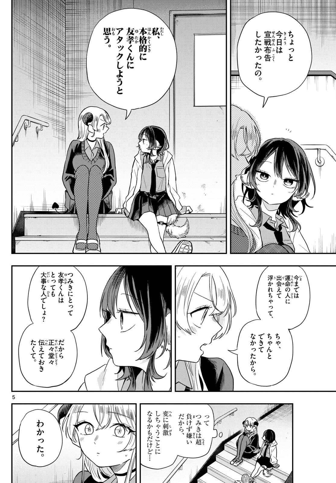 尾守つみきと奇日常。 Chap 77 - Next Chap 78