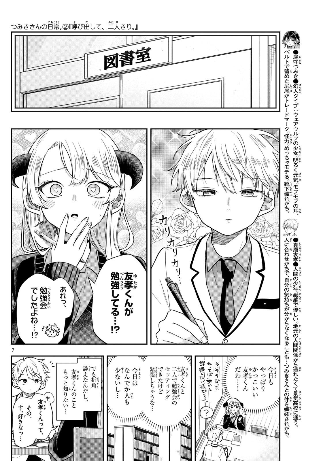 尾守つみきと奇日常。 Chap 77 - Next Chap 78