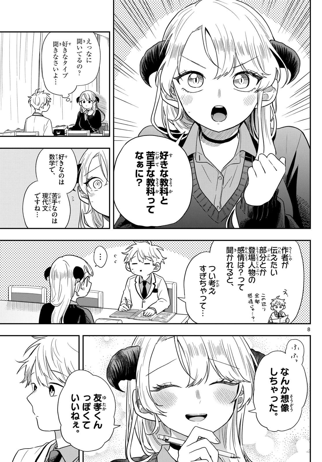 尾守つみきと奇日常。 Chap 77 - Next Chap 78