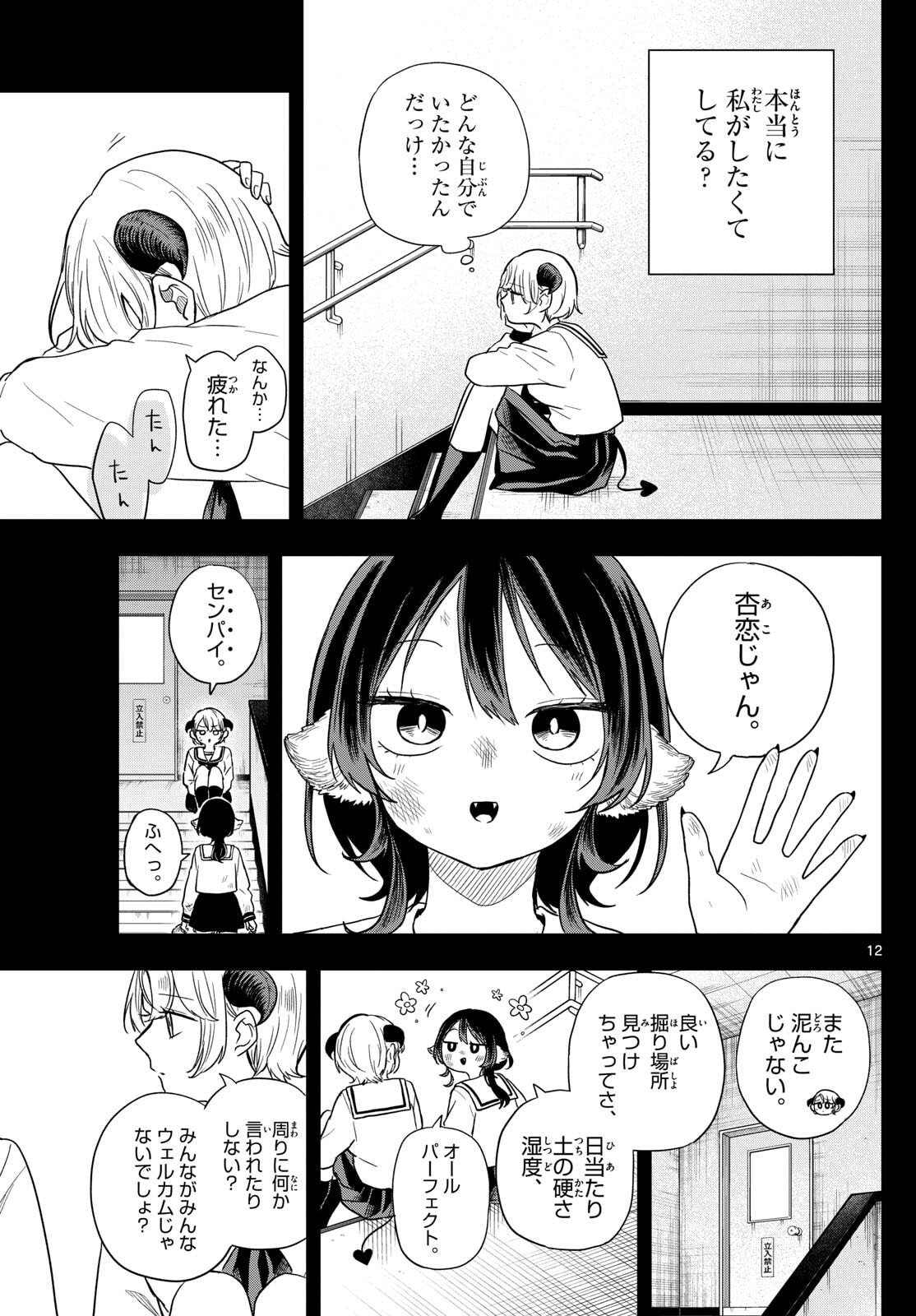 尾守つみきと奇日常。 Chap 77 - Next Chap 78
