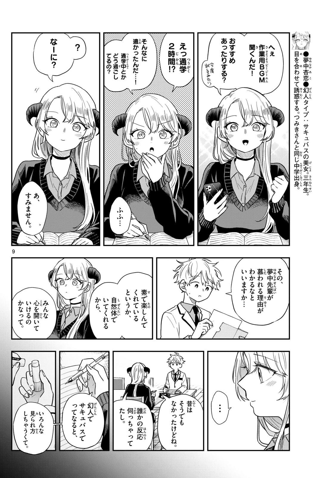尾守つみきと奇日常。 Chap 77 - Next Chap 78