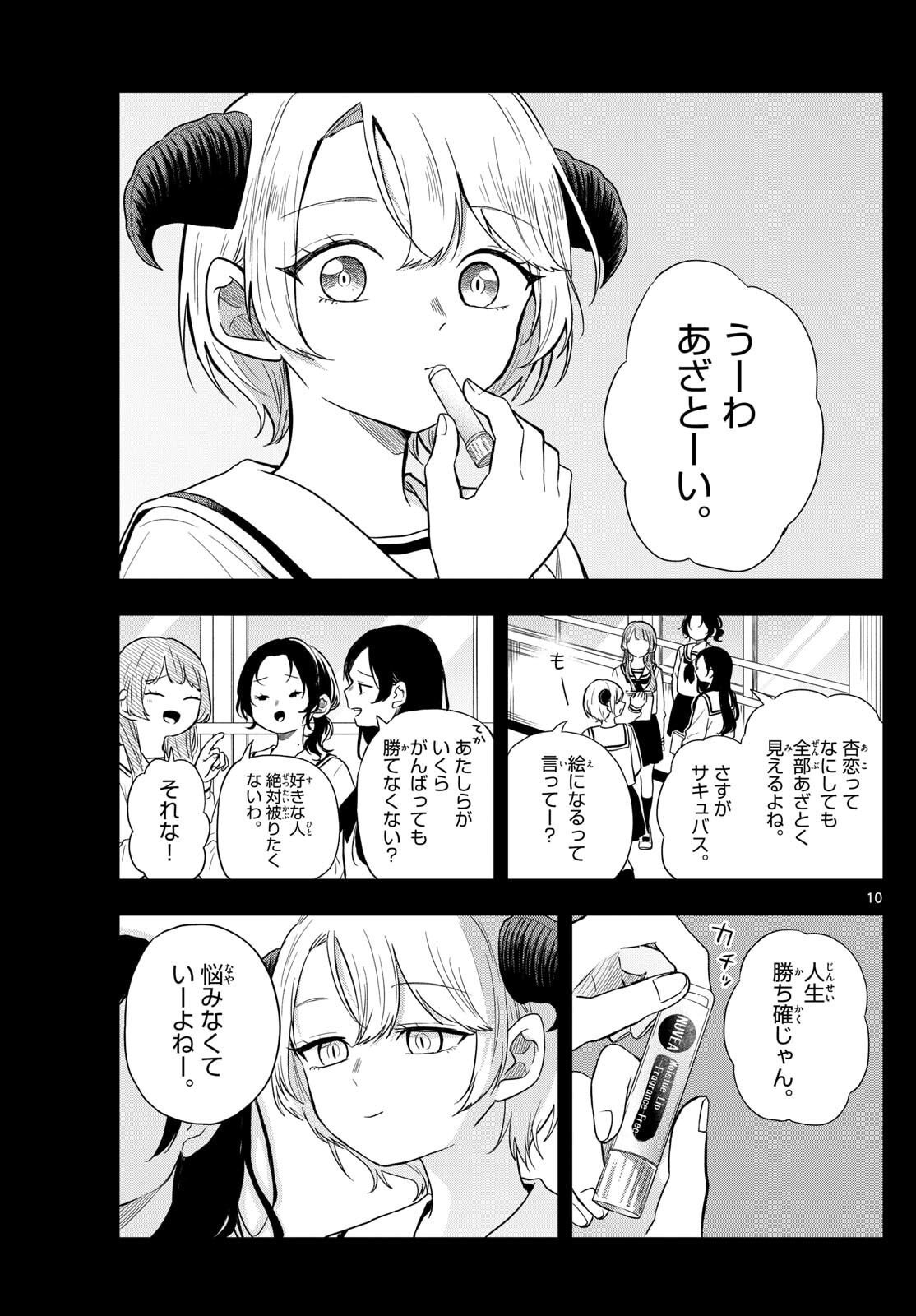 尾守つみきと奇日常。 Chap 77 - Next Chap 78