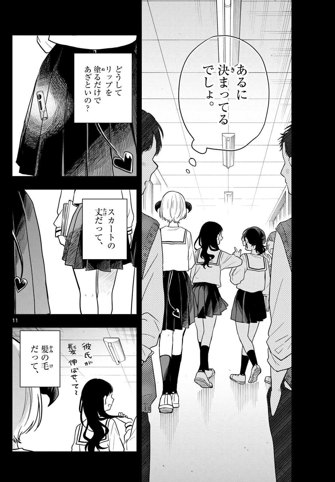 尾守つみきと奇日常。 Chap 77 - Next Chap 78