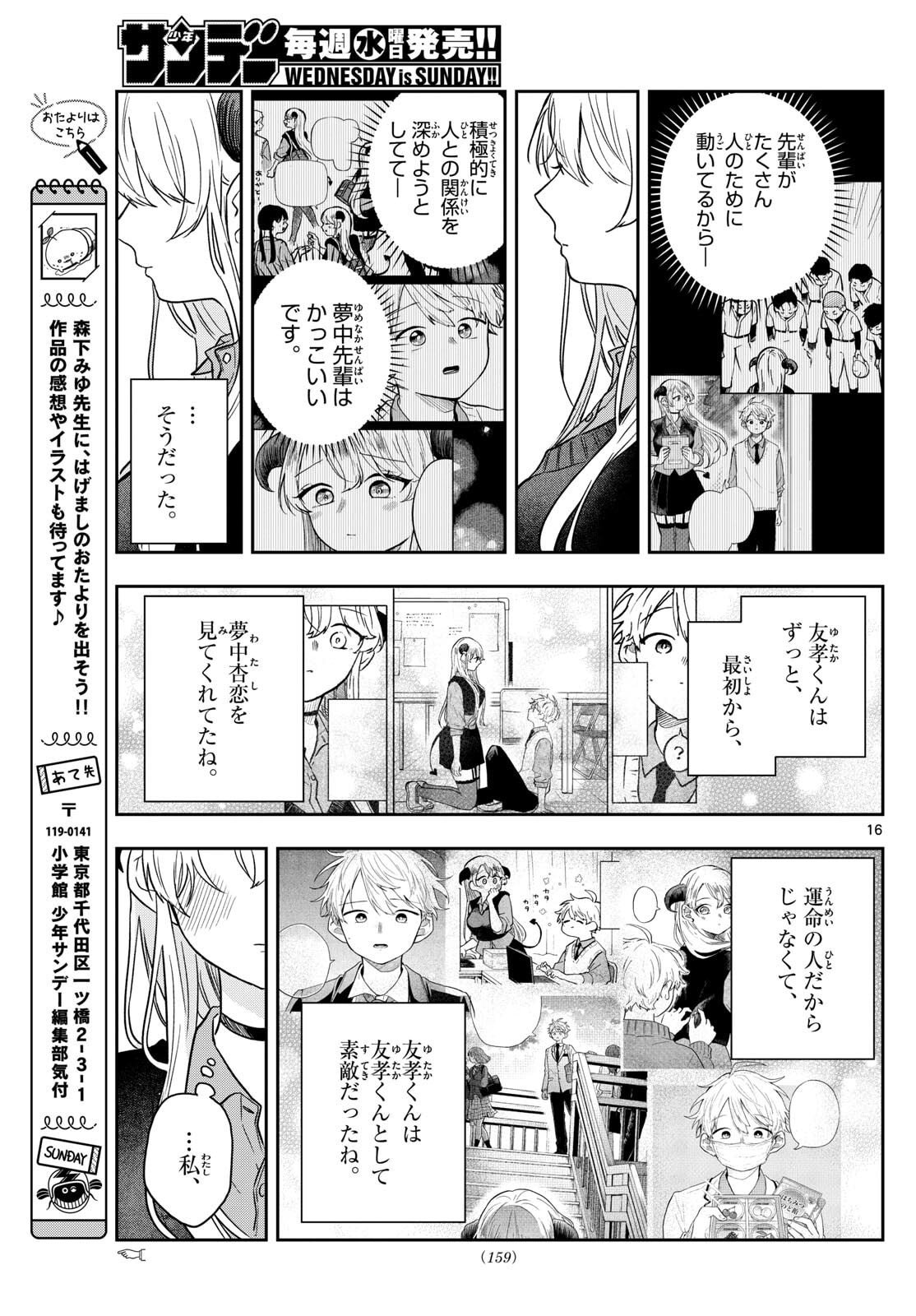 尾守つみきと奇日常。 Chap 77 - Next Chap 78