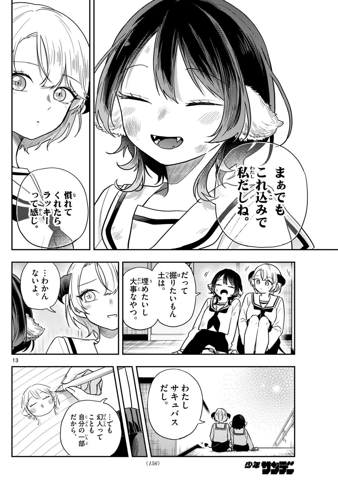尾守つみきと奇日常。 Chap 77 - Next Chap 78