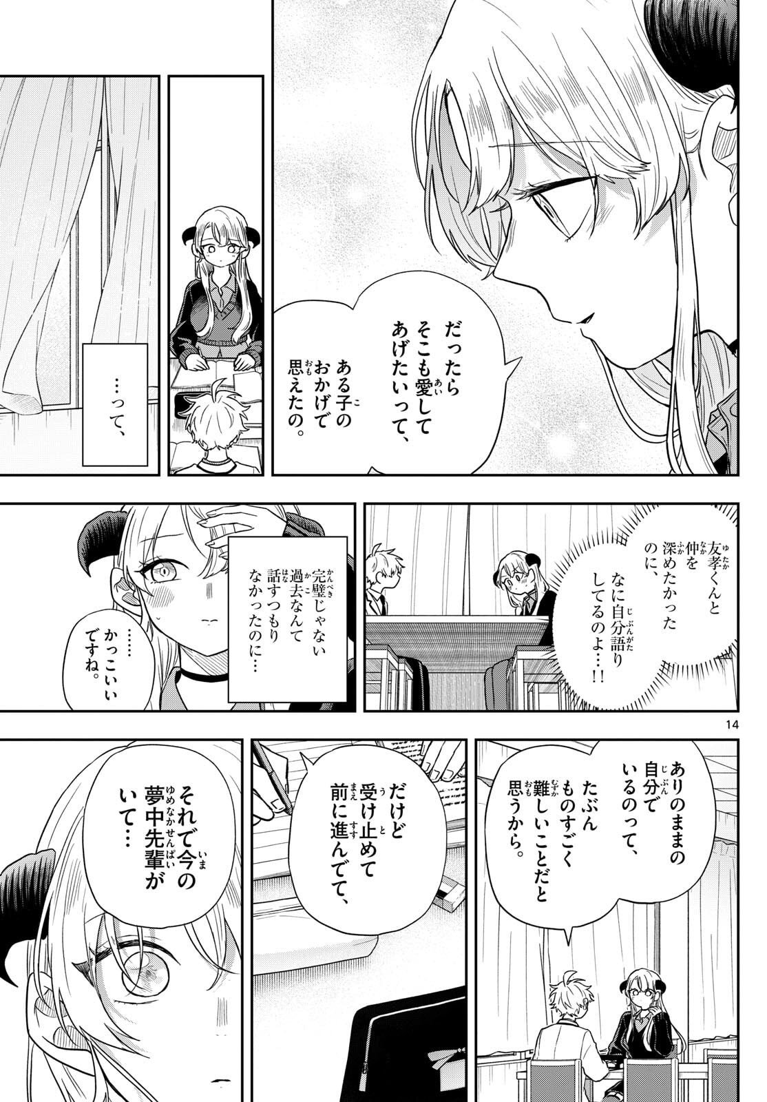 尾守つみきと奇日常。 Chap 77 - Next Chap 78