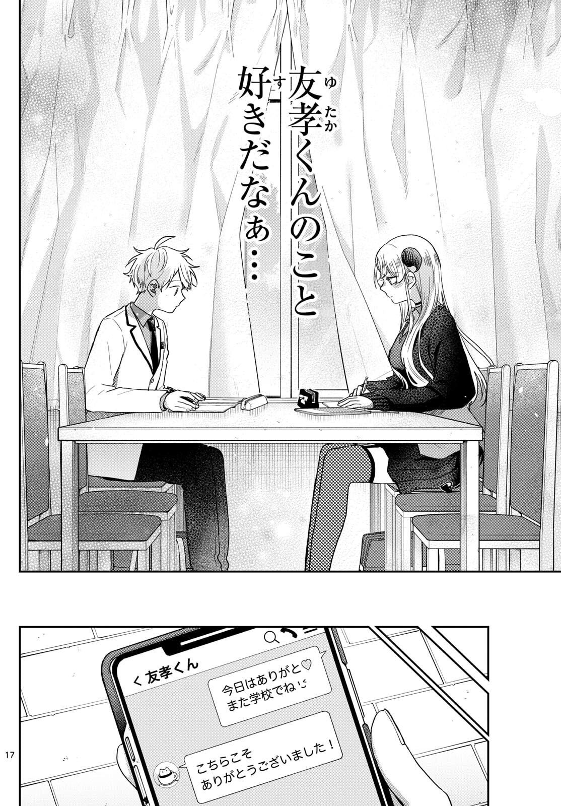 尾守つみきと奇日常。 Chap 77 - Next Chap 78