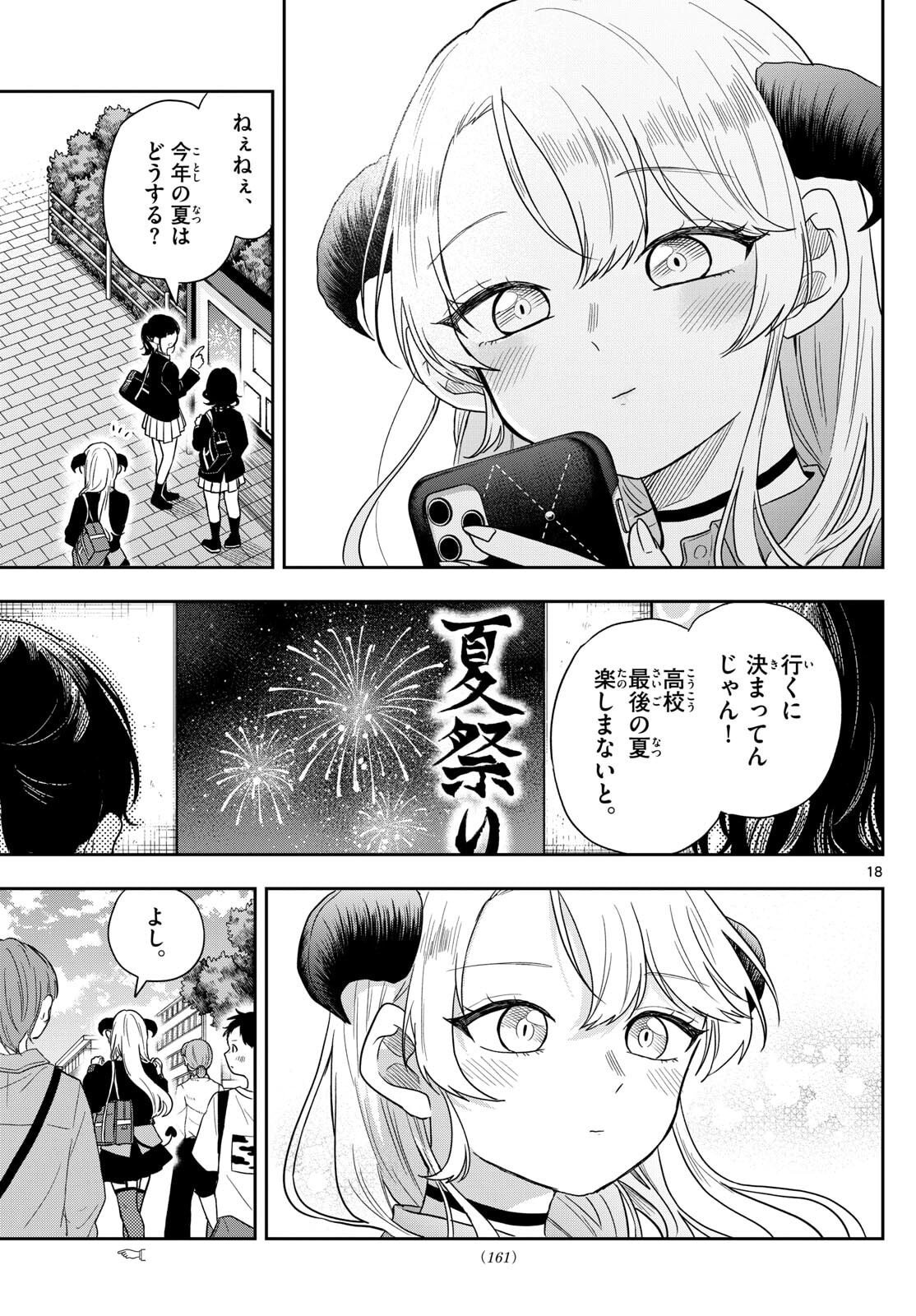 尾守つみきと奇日常。 Chap 77 - Next Chap 78