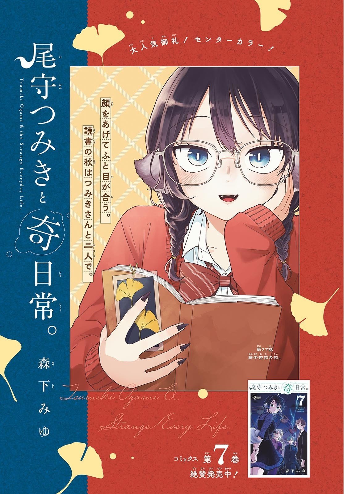 尾守つみきと奇日常。 Chap 77 - Next Chap 78