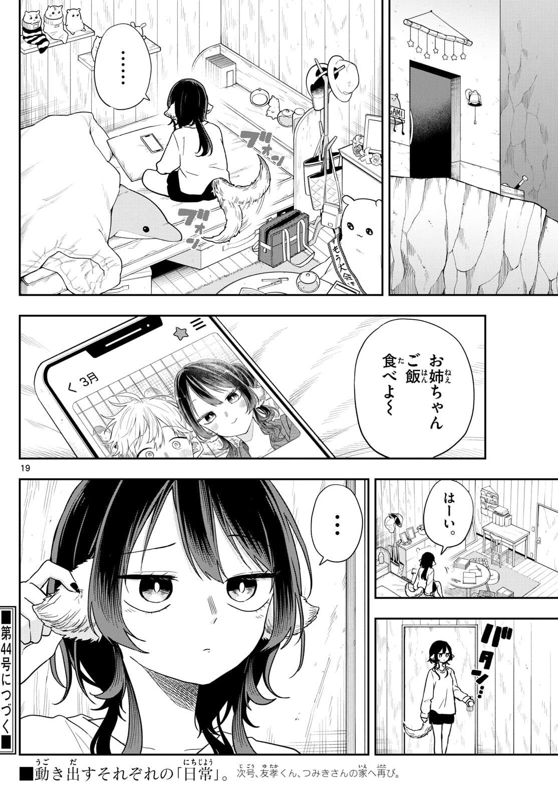 尾守つみきと奇日常。 Chap 77 - Next Chap 78