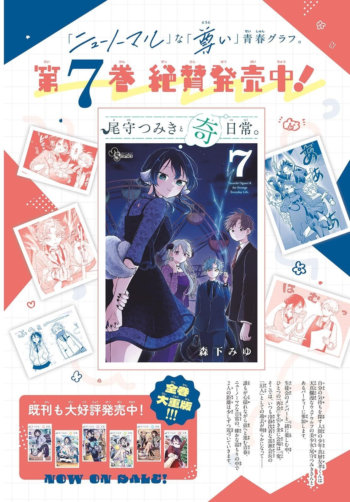 尾守つみきと奇日常。 Chap 77 - Next Chap 78