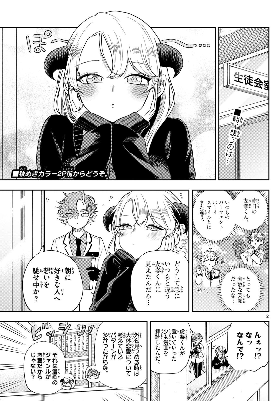 尾守つみきと奇日常。 Chap 77 - Next Chap 78