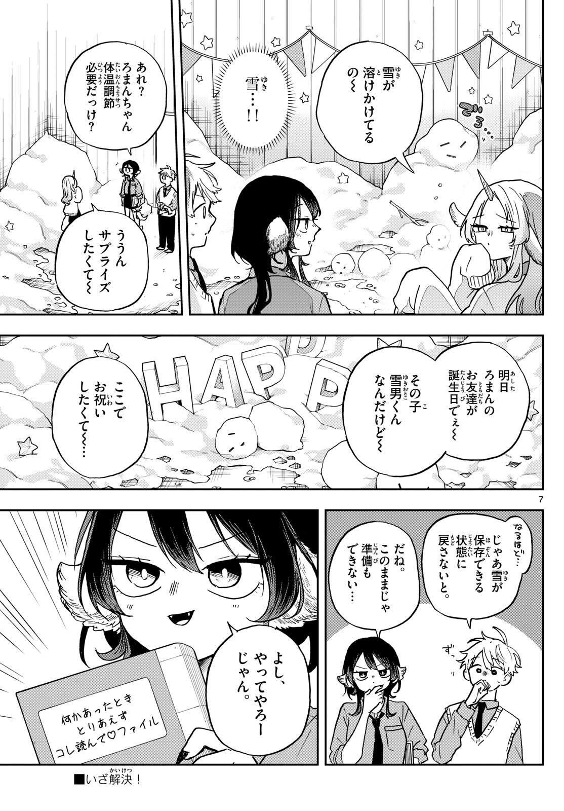 尾守つみきと奇日常。 Chap 38 - Next Chap 39
