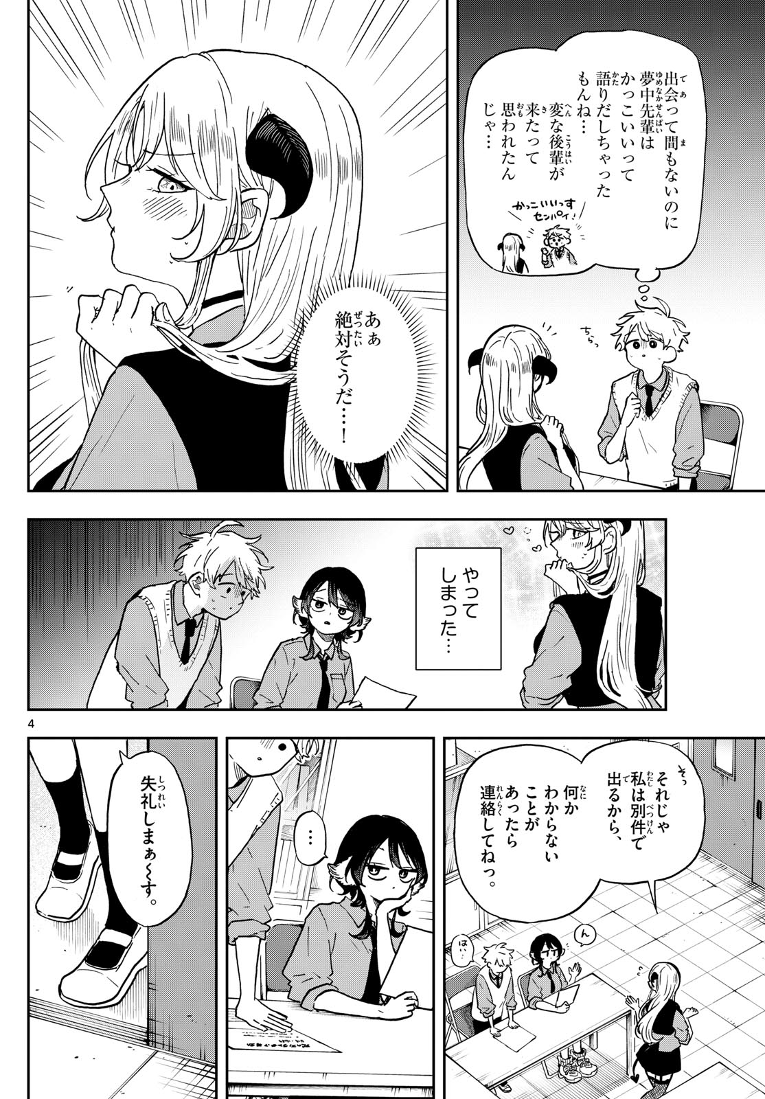 尾守つみきと奇日常。 Chap 38 - Next Chap 39