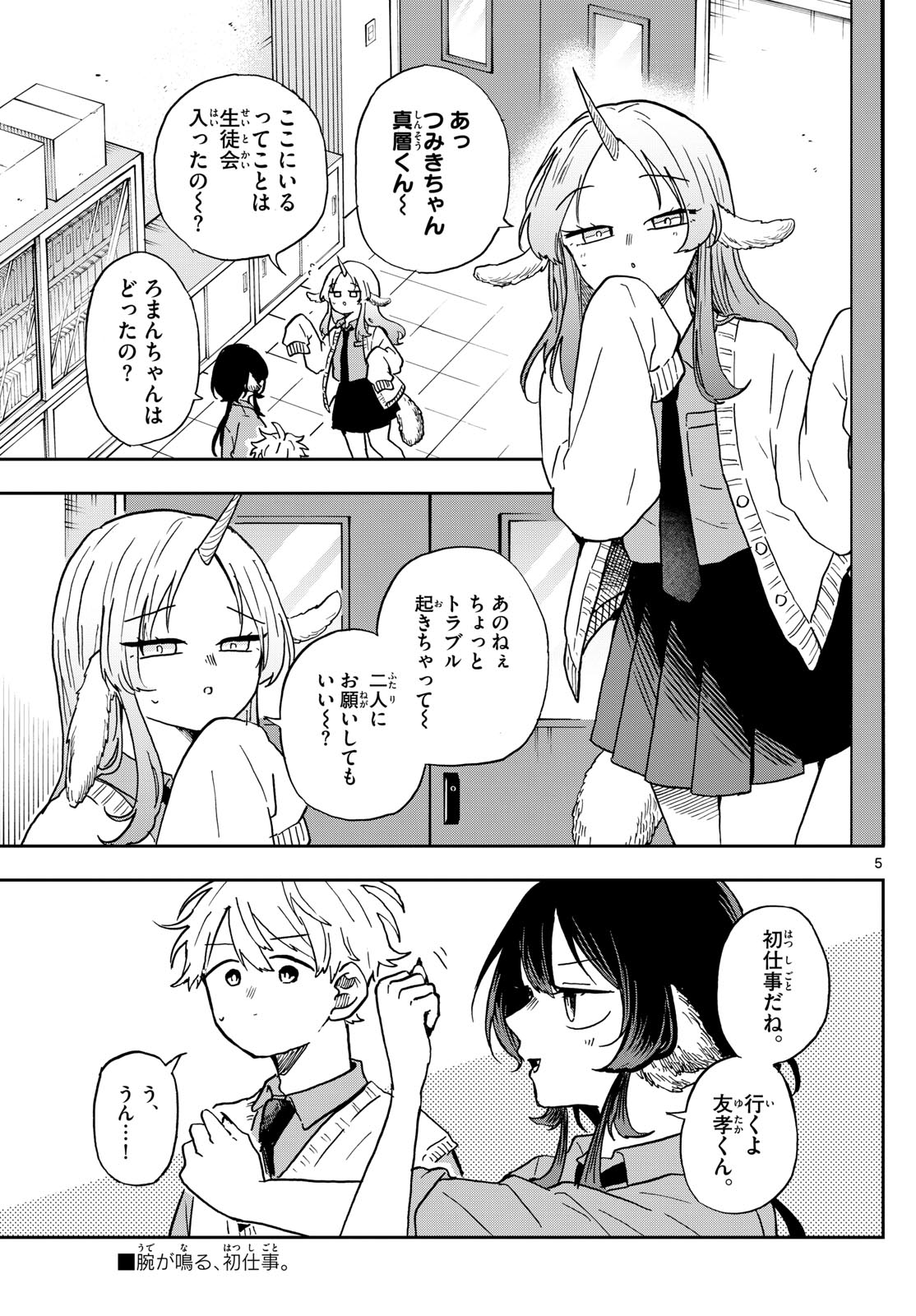 尾守つみきと奇日常。 Chap 38 - Next Chap 39