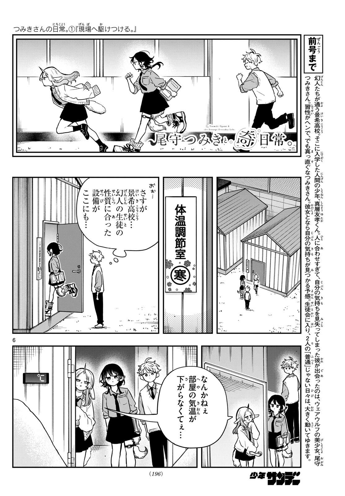 尾守つみきと奇日常。 Chap 38 - Next Chap 39