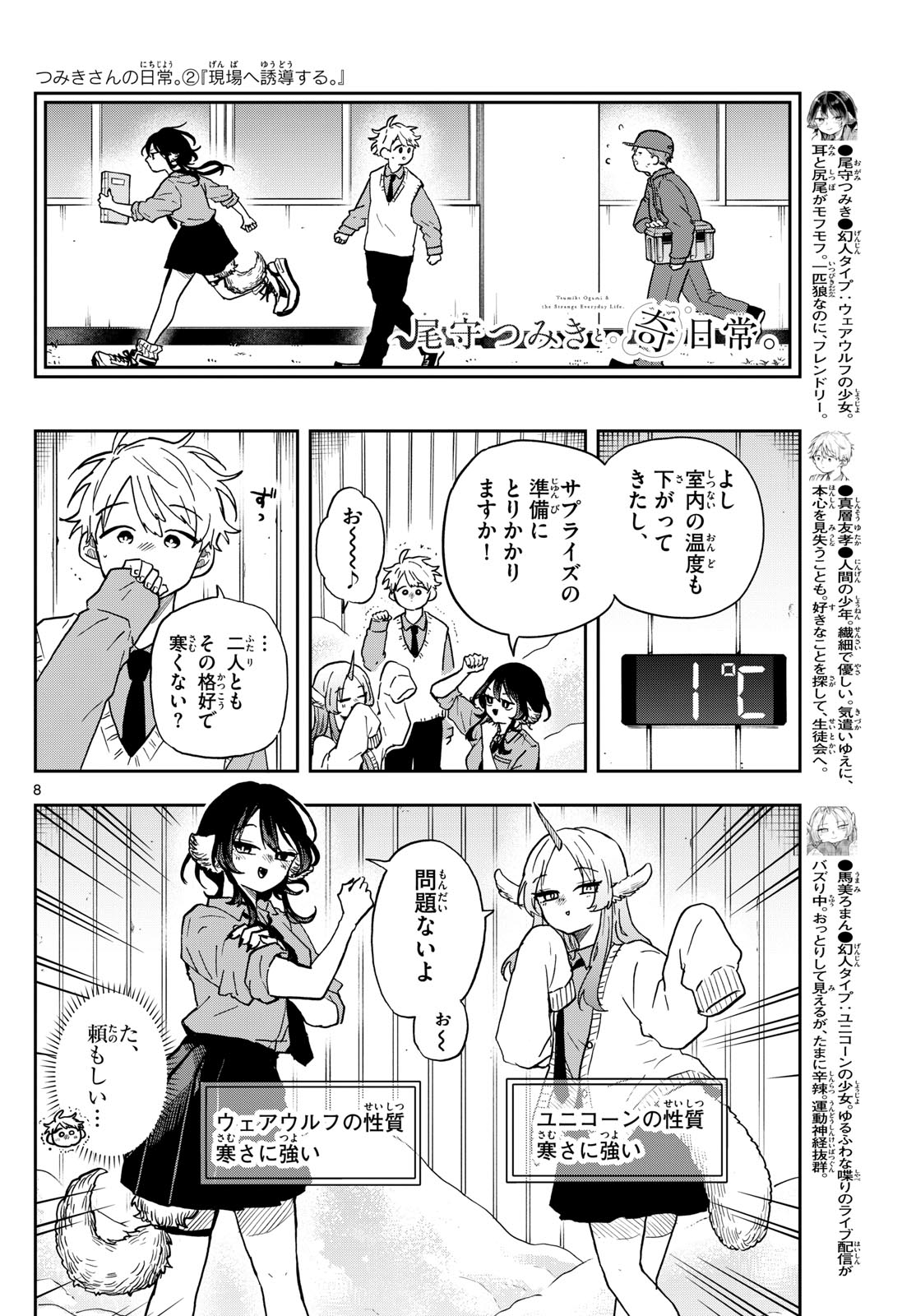 尾守つみきと奇日常。 Chap 38 - Next Chap 39