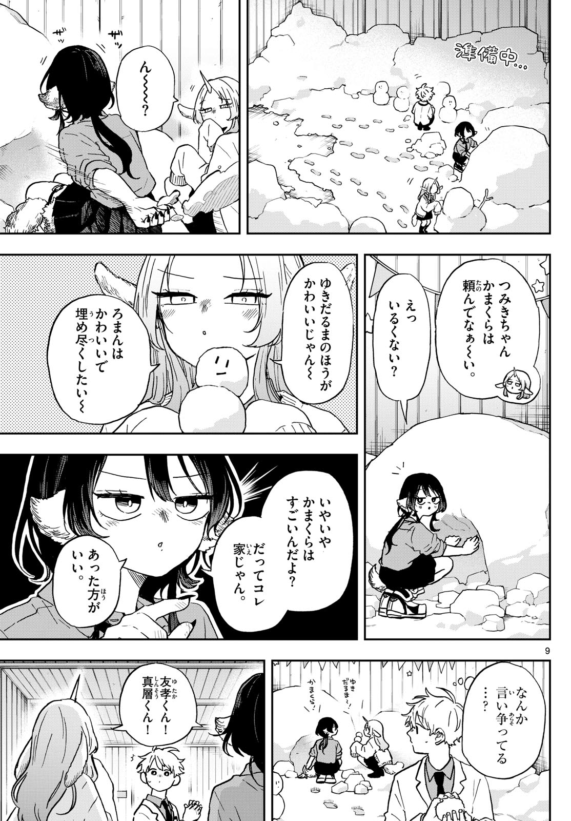 尾守つみきと奇日常。 Chap 38 - Next Chap 39