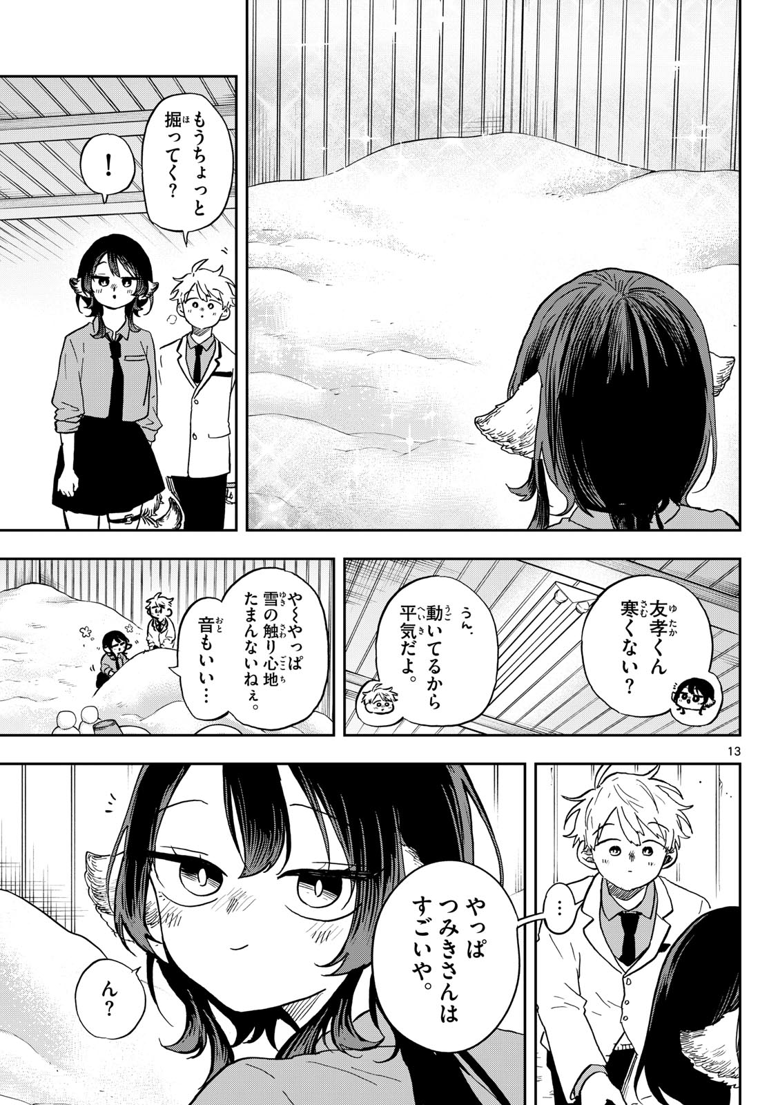 尾守つみきと奇日常。 Chap 38 - Next Chap 39