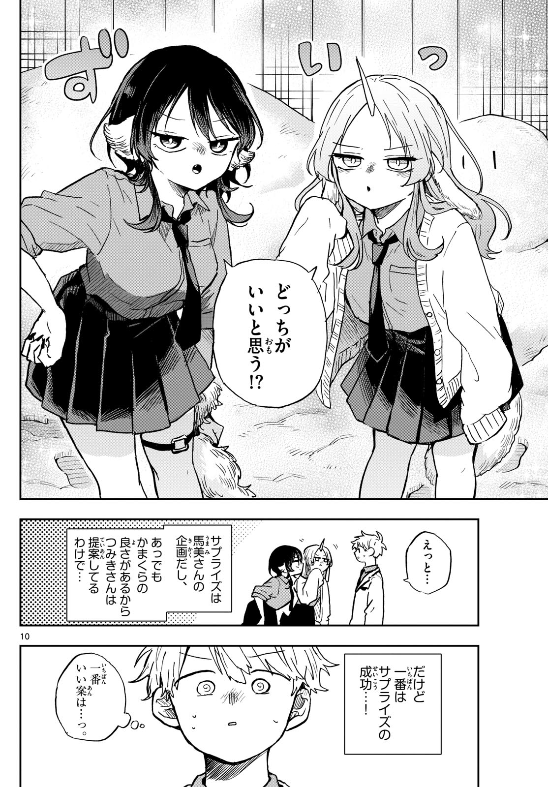 尾守つみきと奇日常。 Chap 38 - Next Chap 39