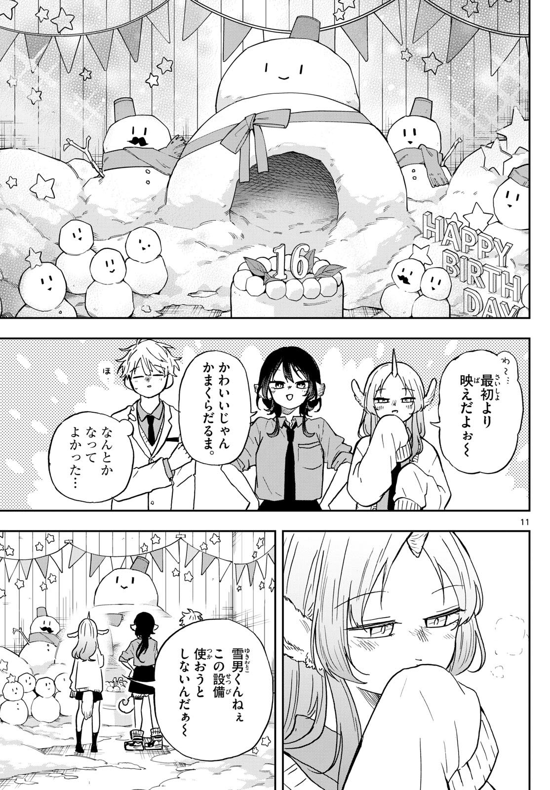 尾守つみきと奇日常。 Chap 38 - Next Chap 39
