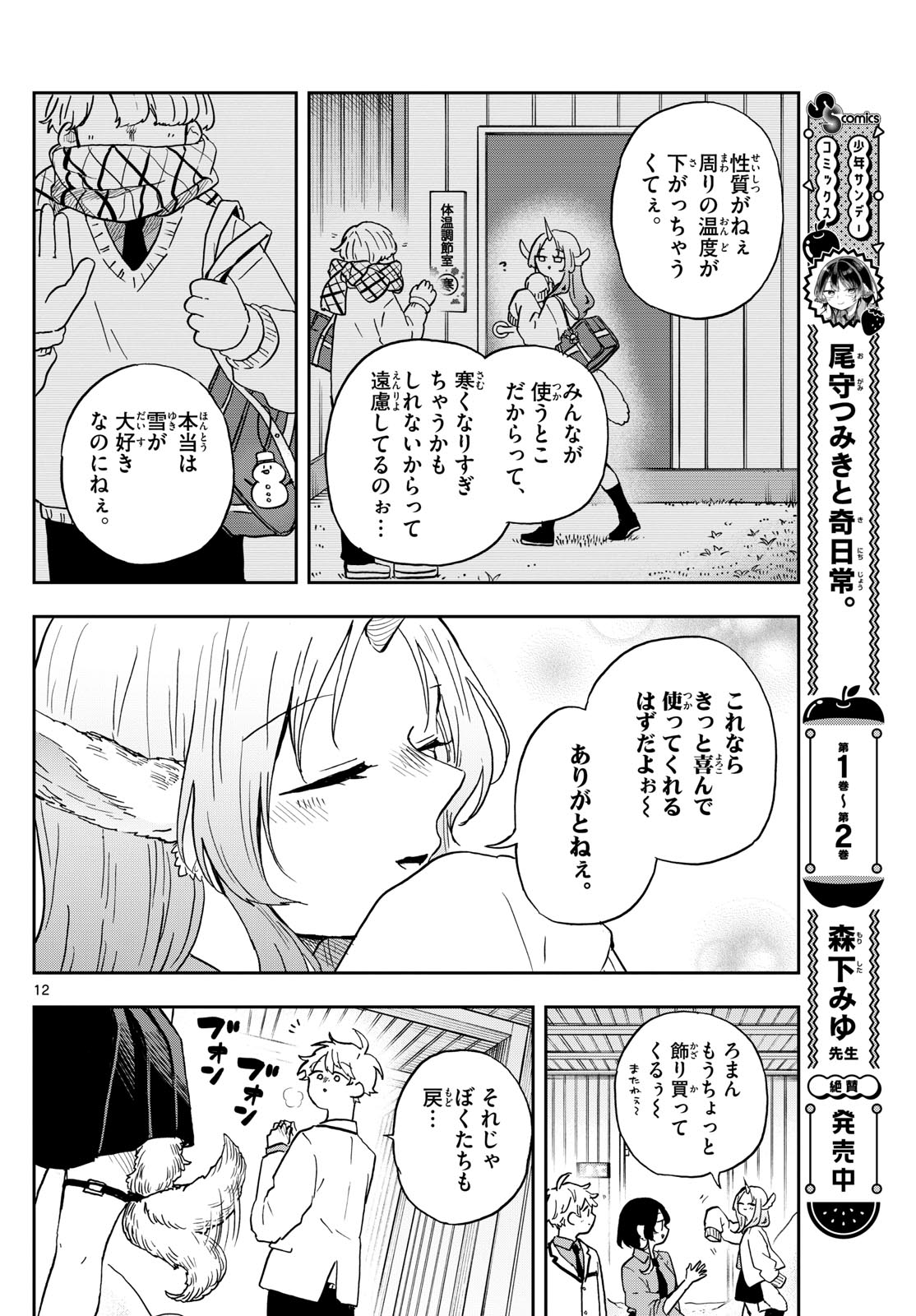 尾守つみきと奇日常。 Chap 38 - Next Chap 39