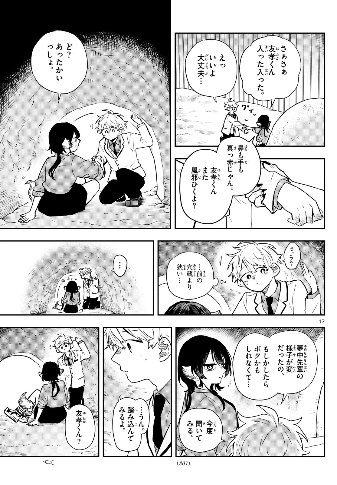 尾守つみきと奇日常。 Chap 38 - Next Chap 39