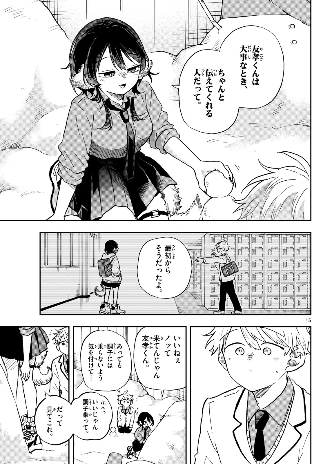 尾守つみきと奇日常。 Chap 38 - Next Chap 39
