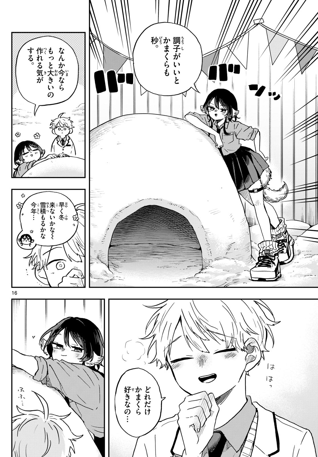 尾守つみきと奇日常。 Chap 38 - Next Chap 39