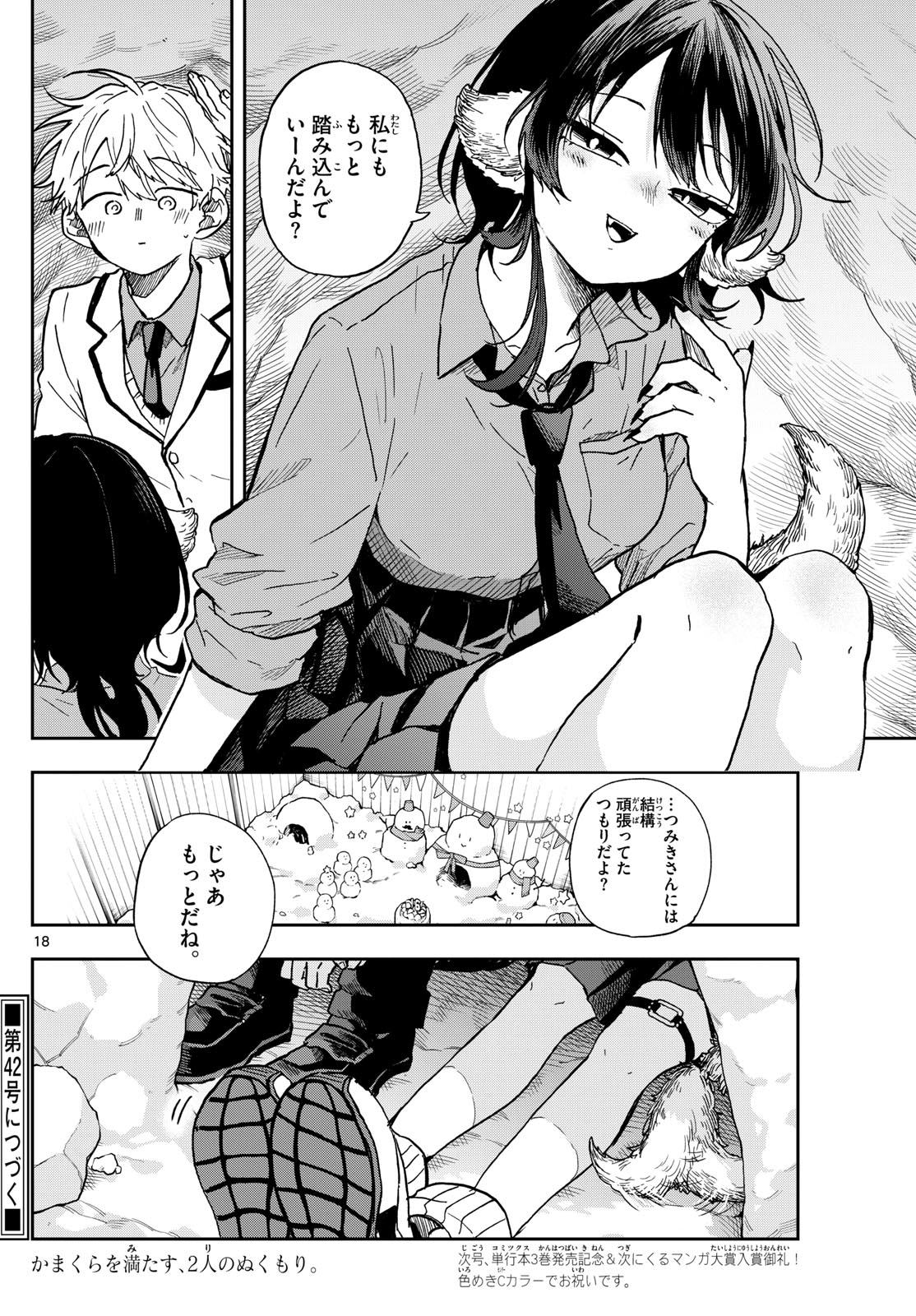 尾守つみきと奇日常。 Chap 38 - Next Chap 39
